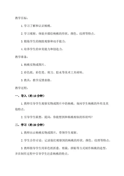 三年级语文画杨桃教案