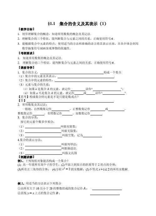 苏教版高中数学必修1学案全套