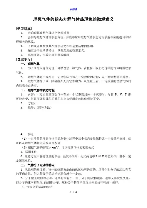理想气体的状态方程  气体热现象的微观意义