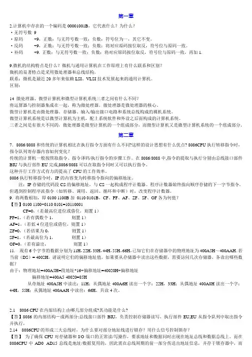 西南科技大学--微机原理习题参考答案