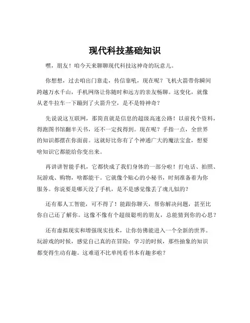 现代科技基础知识
