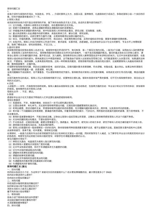 答辩问题汇总