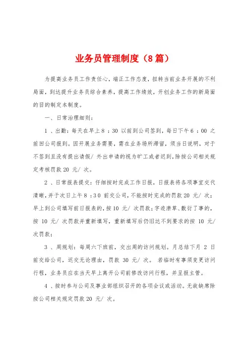 业务员管理制度(8篇)