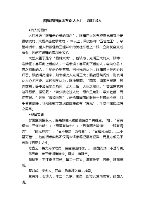图解曾国藩冰鉴识人入门：观目识人