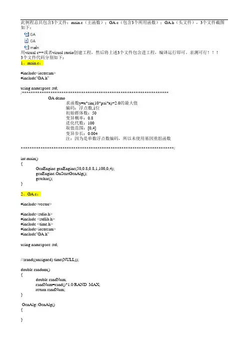 遗传算法的C++代码实现教程