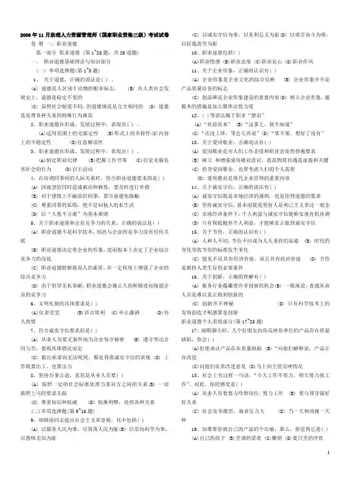 人力资源师三级考试真题及答案2006.11——2009.11.doc