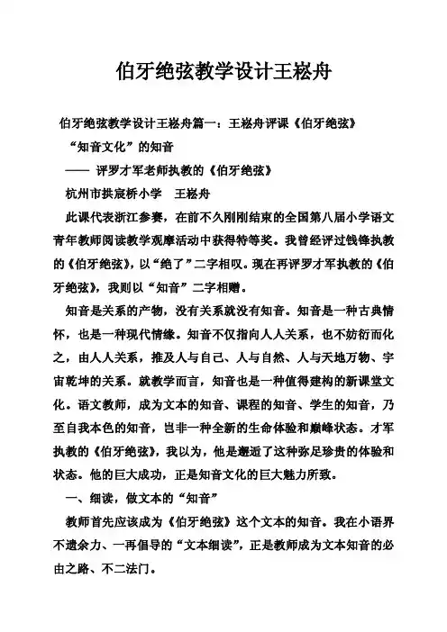 伯牙绝弦教学设计王崧舟