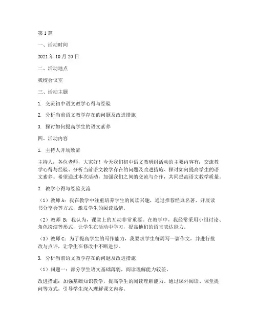 初中语文教研组活动记录(3篇)