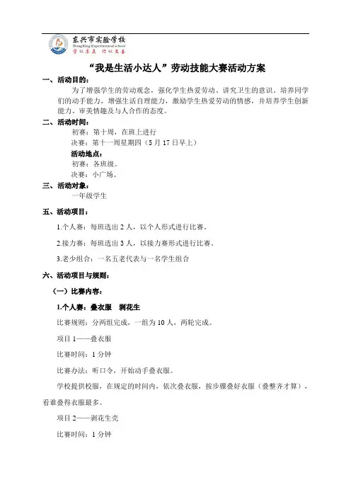 一年级“ 我是生活小达人 ”活动方案 (1)