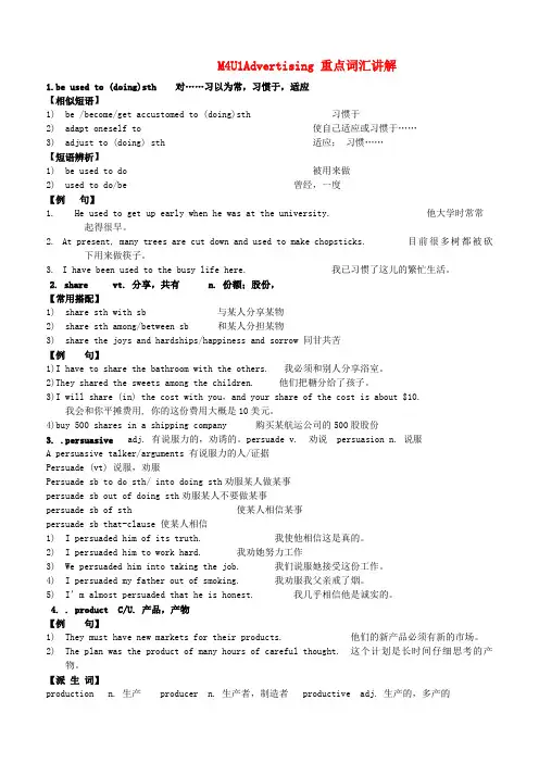 高中英语M4U1重点单词讲解教学案人教版必修4