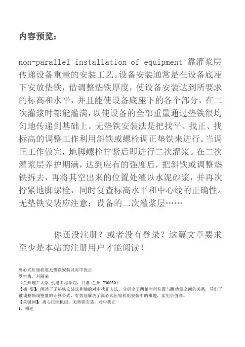 设备无垫铁安装方法