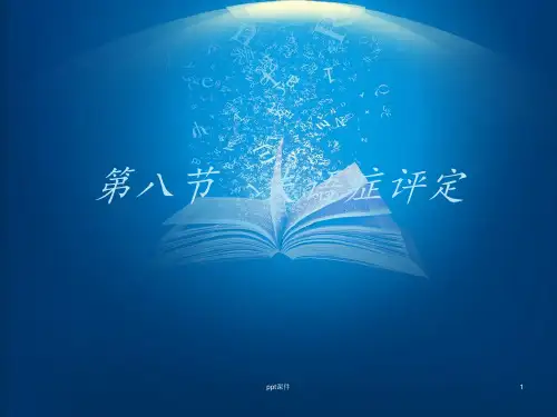失语症评定  ppt课件