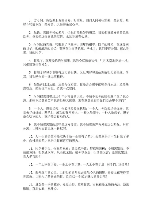 最新大四学生毕业祝福语简短2020