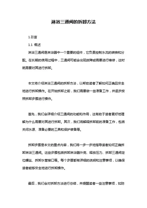 淋浴三通阀的拆卸方法