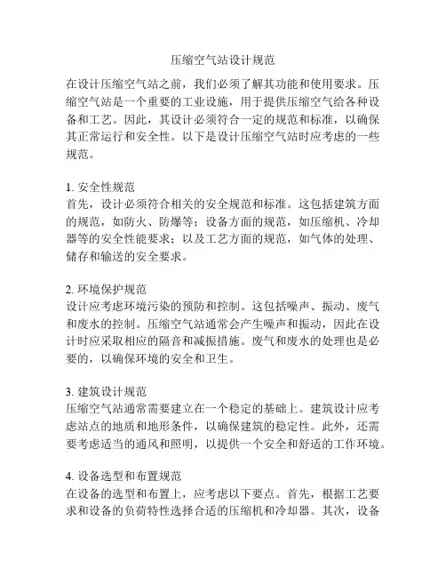 压缩空气站设计规范