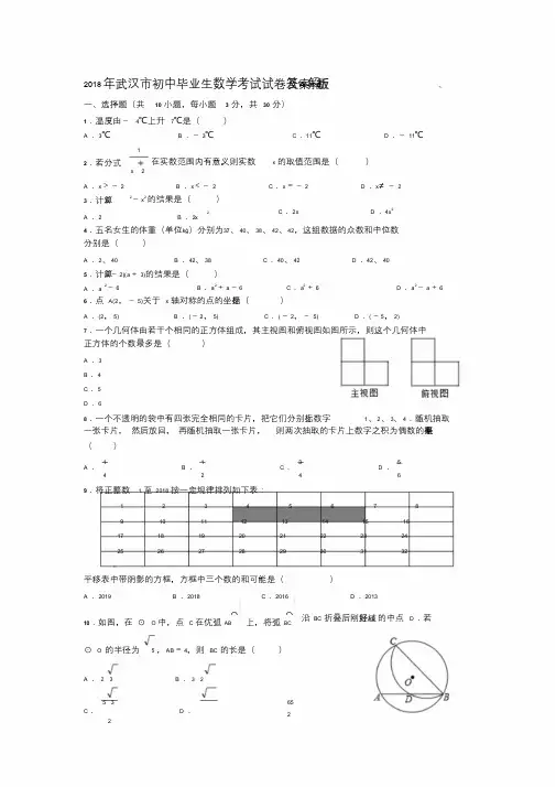 2018年武汉市中考数学试卷和答案解析Word版