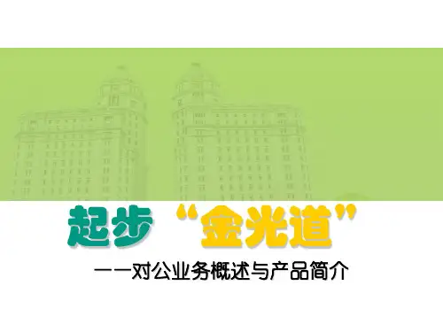 农行对公业务概述与产品简介