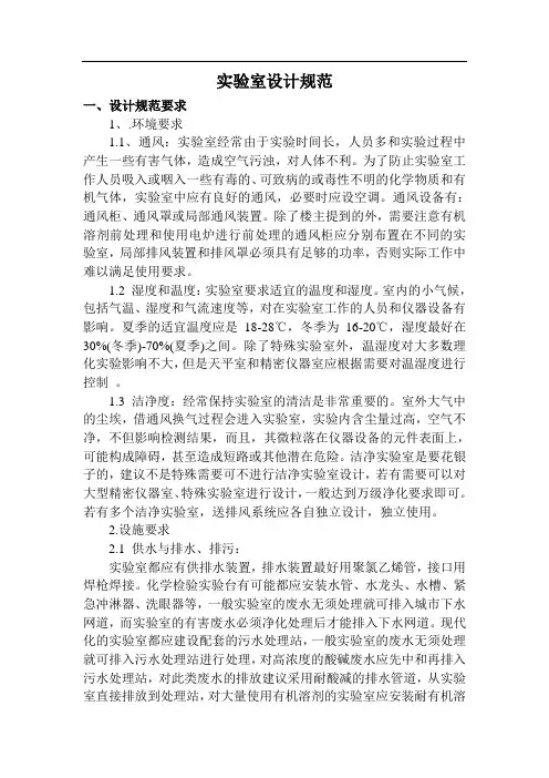 实验室设计规范