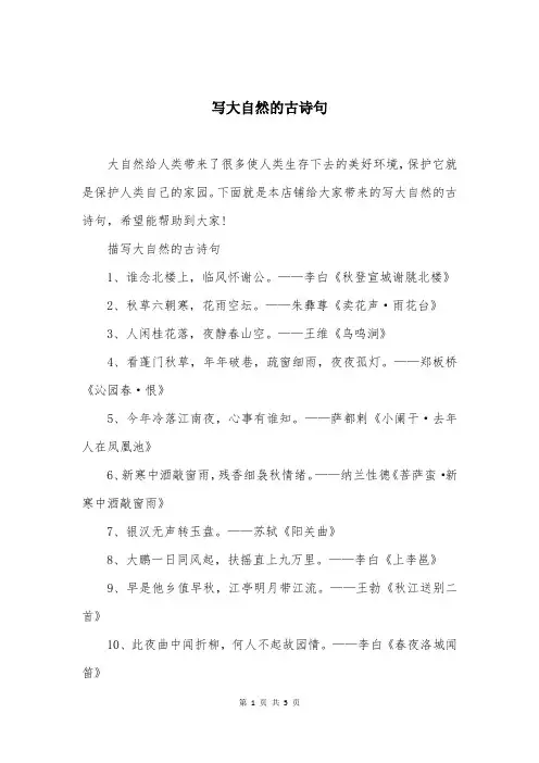 写大自然的古诗句