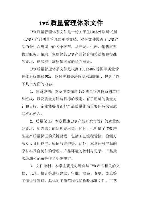 ivd质量管理体系文件