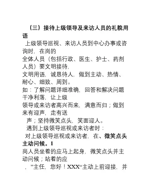 接待上级领导及来访人员的礼貌用语