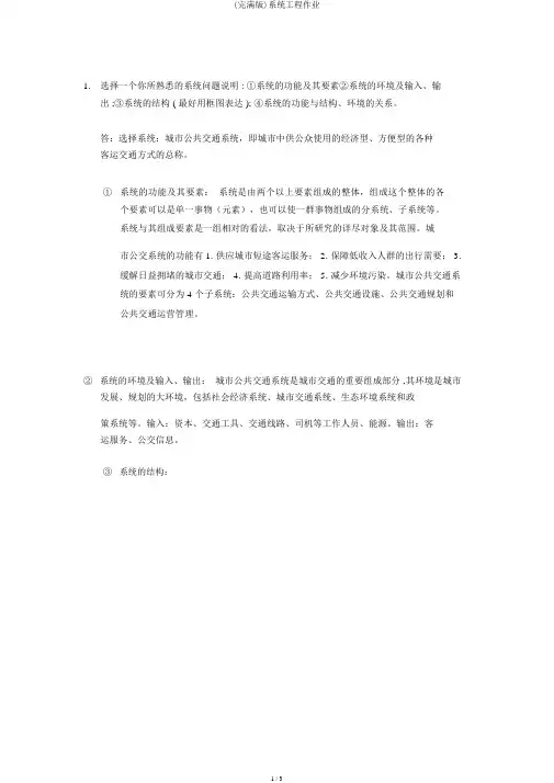 (完整版)系统工程作业