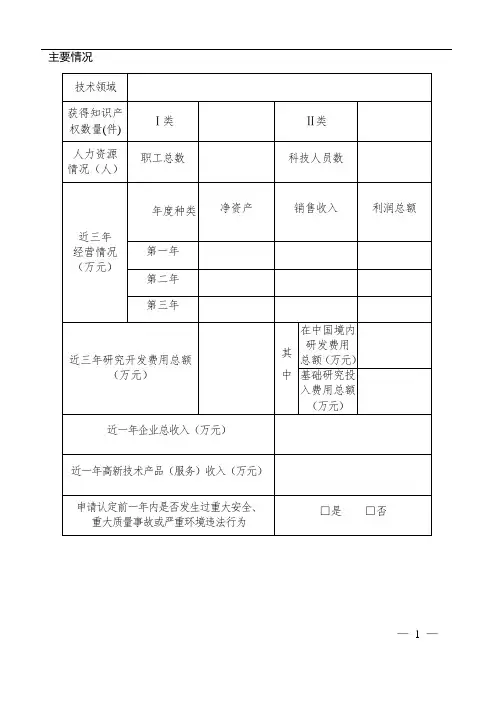 高新技术企业报审相关表格
