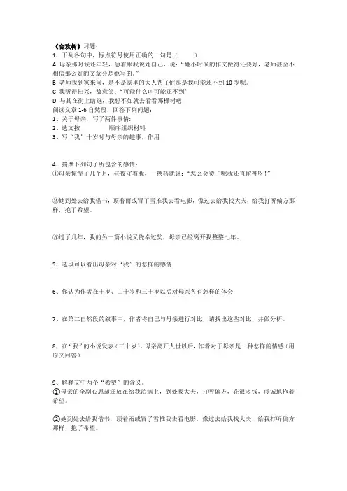 合欢树常见习题总结及答案