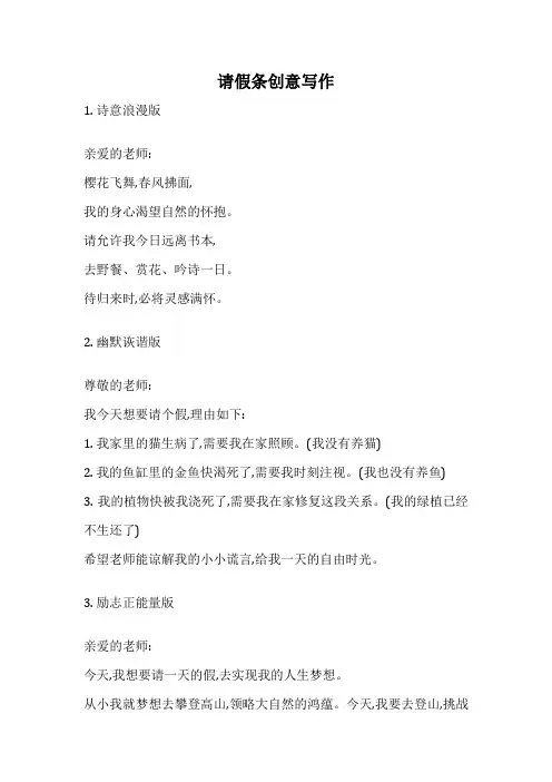 请假条创意写作