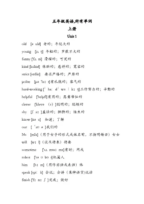 五年级英语,所有单词