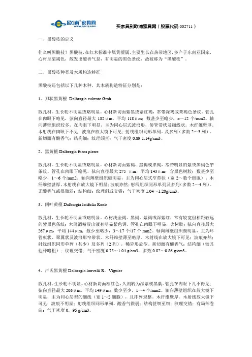 红木家具用材之黑酸枝