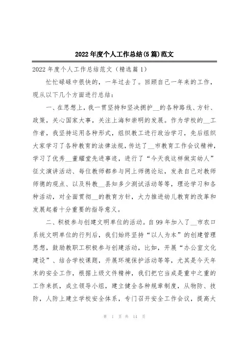 2022年度个人工作总结(5篇)范文