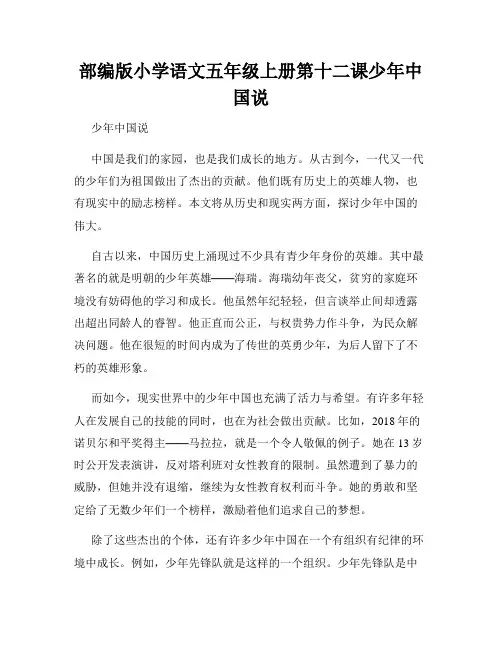 部编版小学语文五年级上册第十二课少年中国说