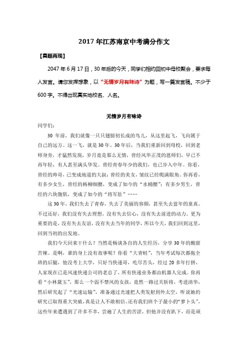 2017年江苏南京中考满分作文《无情岁月有味诗》7