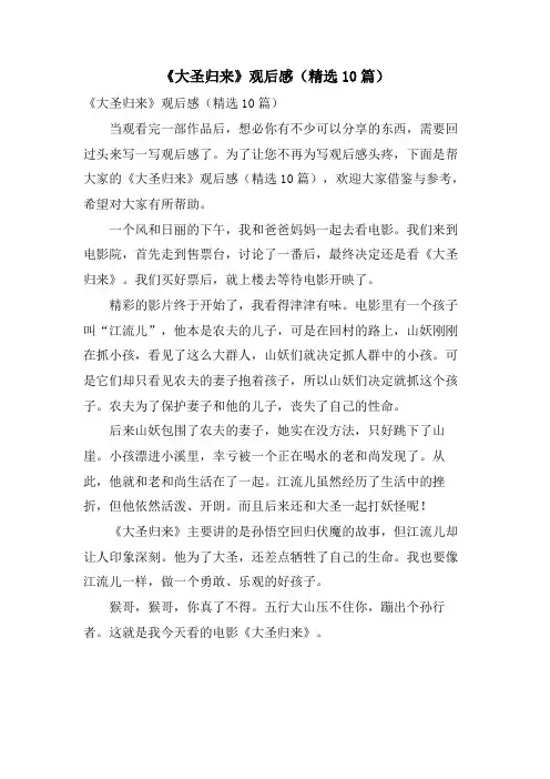 《大圣归来》观后感(10篇)