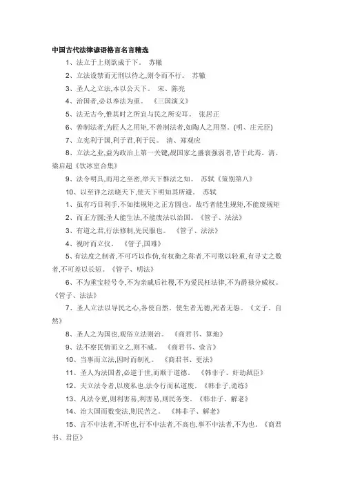 中国古代法律谚语格言名言精选