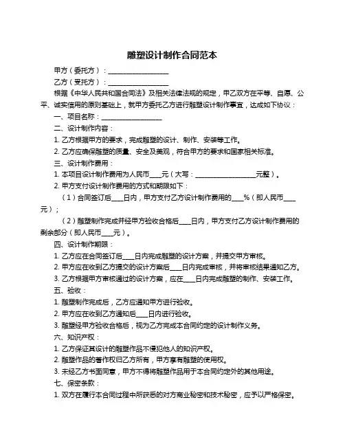 雕塑设计制作合同范本