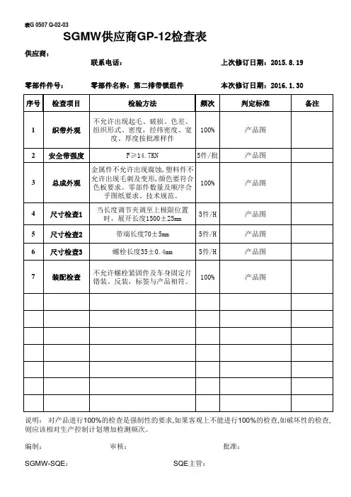 GP-12检查表