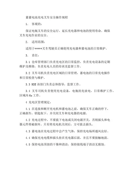 电瓶叉车充电安全操作规定