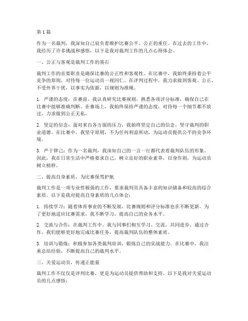 裁判工作心得体会感悟(3篇)