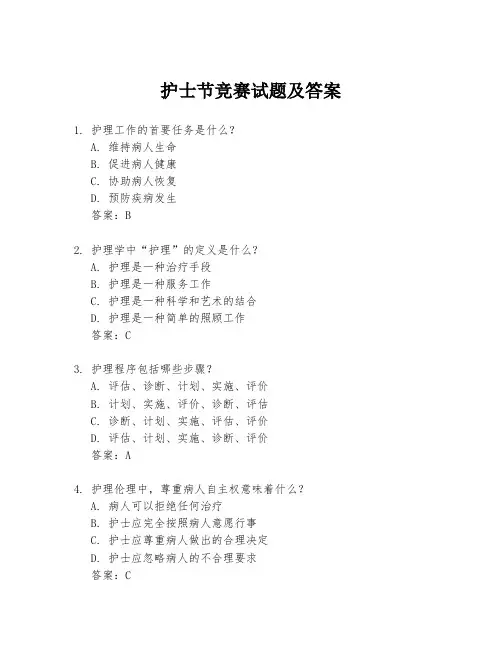 护士节竞赛试题及答案