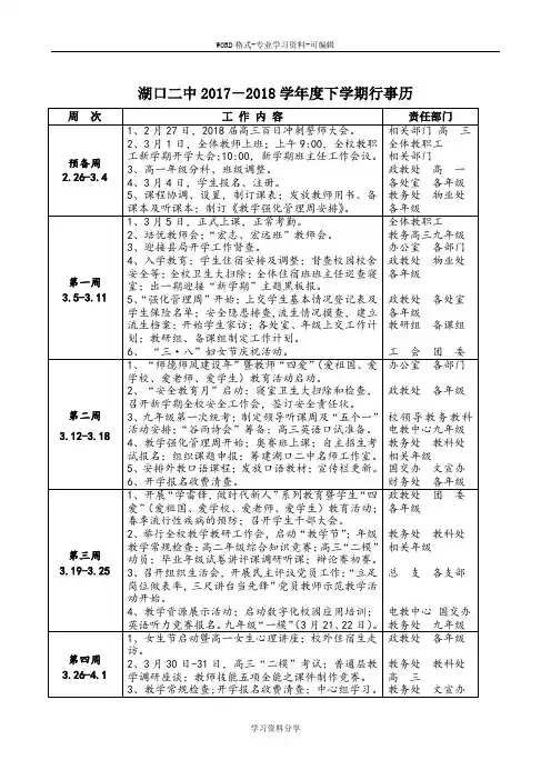 湖口二中2017-2018学年度下学期行事历