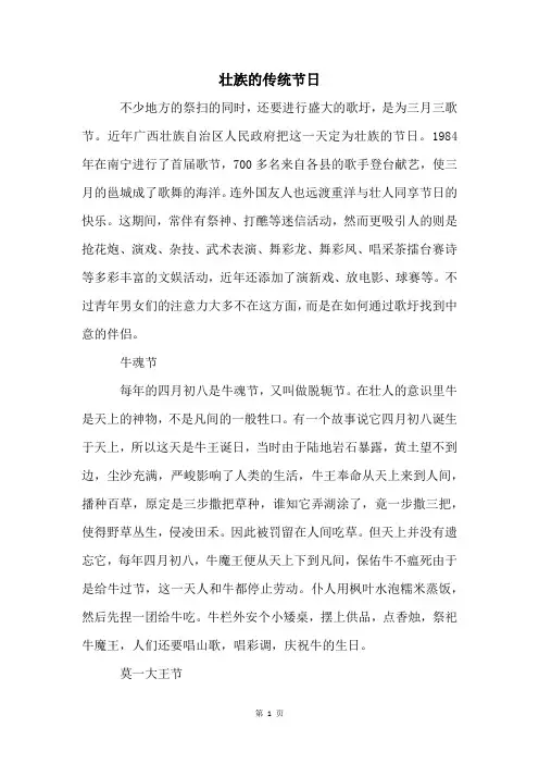 壮族的传统节日