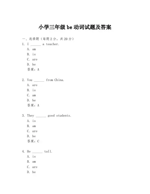 小学三年级be动词试题及答案