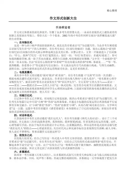 作文形式创新大全