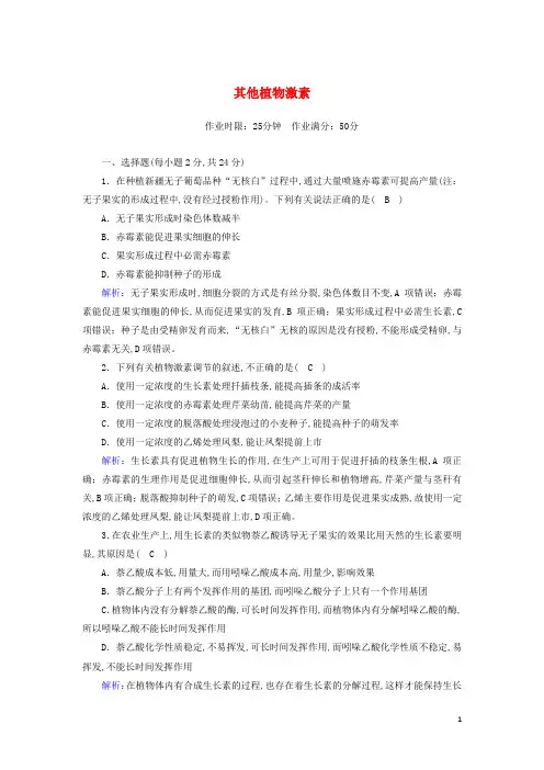 高中生物第3章植物的激素调节3其他植物激素课后检测含解析新人教版必修3