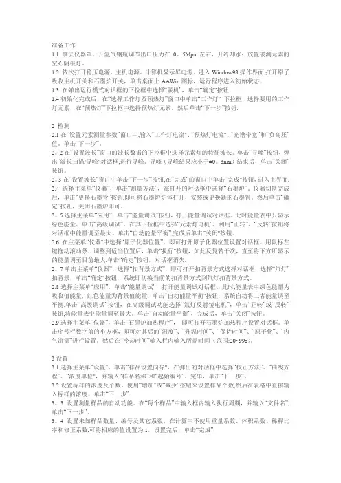 原子吸收分光光度计操作规程