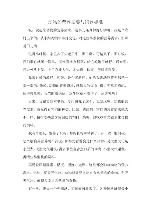 动物的营养需要与饲养标准