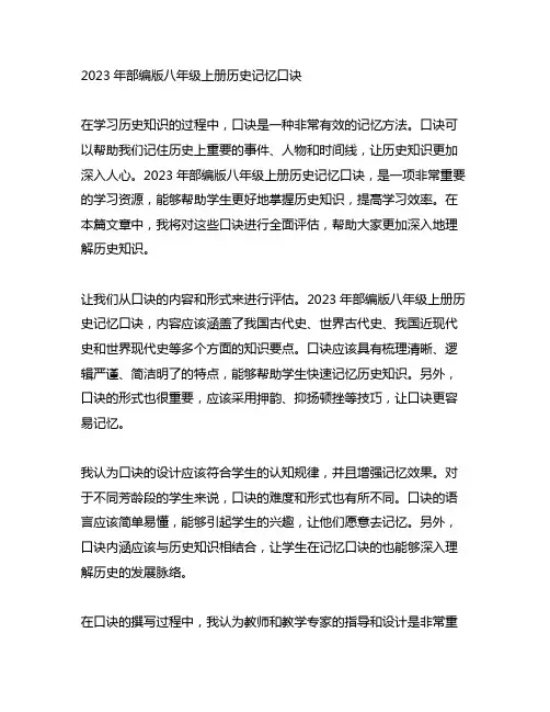2023年部编版八年级上册历史记忆口诀