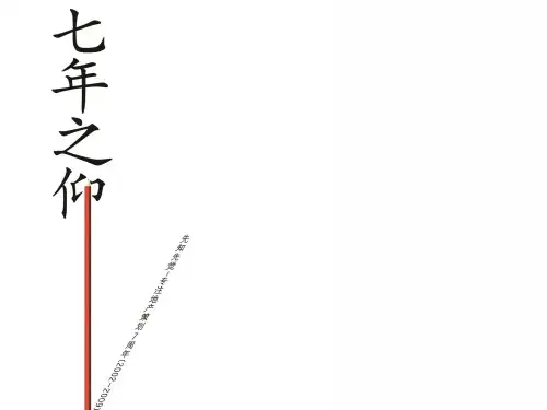 先知先觉_摩卡小镇整合营销推广方案_120PPT
